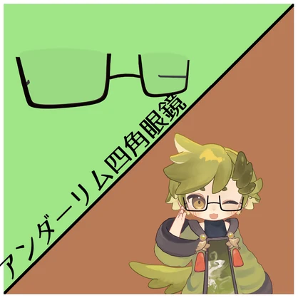 【VRChat想定】ウズルハくん用眼鏡５種セット！
