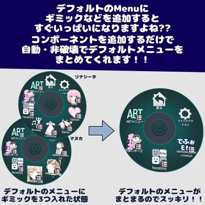 【VRChat】アバターにもともとあるExMenuを1つにまとめるツール｜Avatar Root Menu Tidy Tool｜NDMF対応