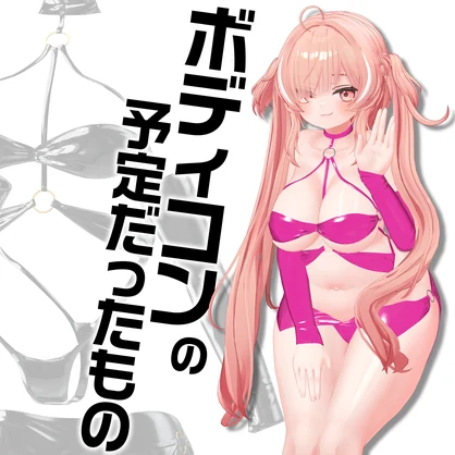 400円【イチゴ対応】ボディコンの予定だったもの