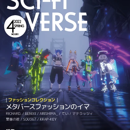 【無料DL可】SCI-FI VERSE　創刊