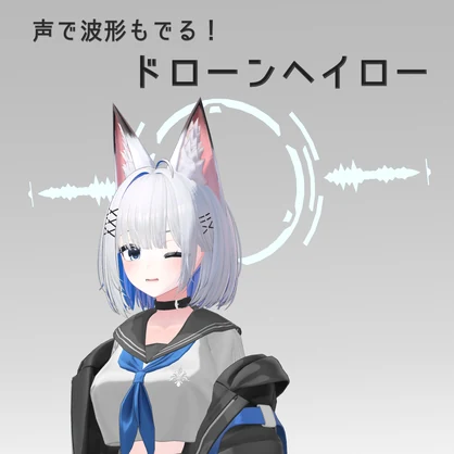 【無料】【アバターアクセサリー】ドローンヘイロー