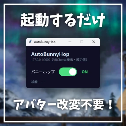 自動で連続ジャンプ、指を解放【AutoBunnyHop】