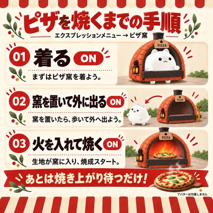 〖はむ対応・無料〗着るピザ窯｜ピザが焼ける！〖VRChat / MA対応〗