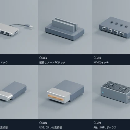 【3Dモデル素材】PC・周辺機器 09｜USBデスクハブほか10点｜単品・10点セット