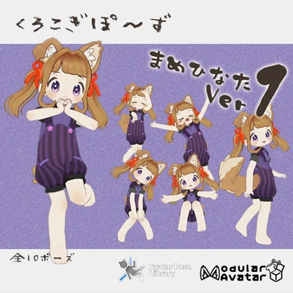 くろこぎぽ～ず【まめひなた対応全10種】