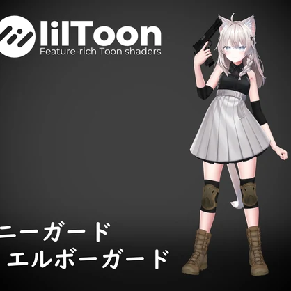 【しなのちゃん対応】ニーガード&エルボーガード - #ATGunWorks