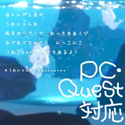 【VRChatオリジナルアバター】うおにゃんお ver1_1【PC＆Quest対応】