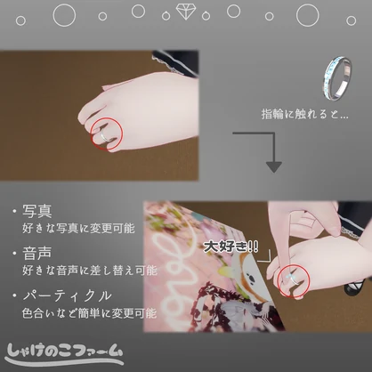 【VRChat / ギミック】2人の思い出を形に、お砂糖指輪ギミック！！【アクセサリ】