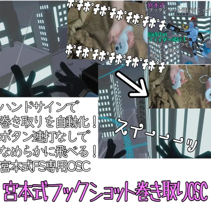 ジャンプ連打を自動化！飛行をらくちん＆滑らかにする宮本式フックショット巻き取りOSC