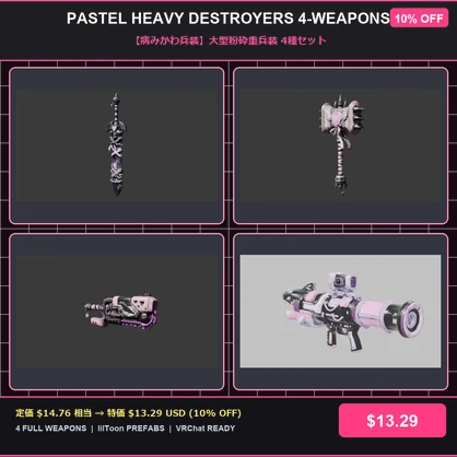 [4-Weapons Bundle] Pastel Heavy Destroyers / 【病みかわ兵装】大型粉砕重兵装 4種セット
