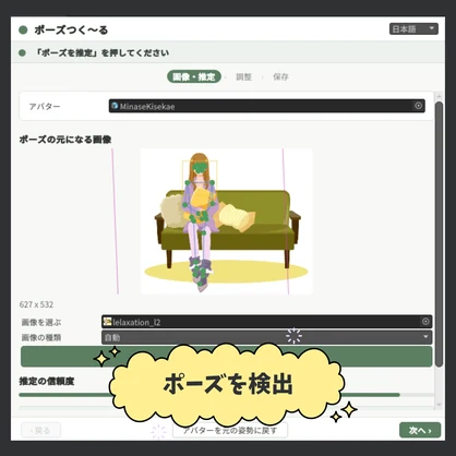 「ポーズつく～る」 2D画像からポーズを作る