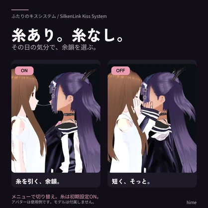 【VRChat】ふたりのキスシステム｜PC対応・自動表情と手添え