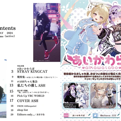 ASHファッション雑誌 Æ［アッシュ］5月号　Vol.2 MAY 2024