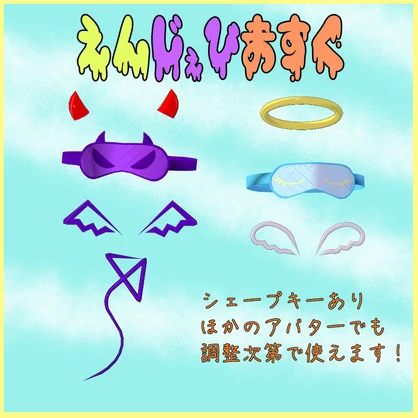 えんじぇびますく