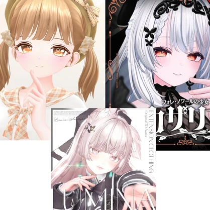 【無料/FREE】もっちりシェーダー(Motchiri Shader)用マスクテクスチャ　ルミナ カザリス トラグルス