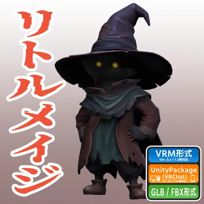 リトルメイジ