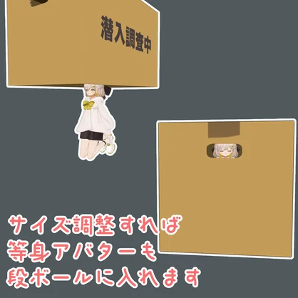 【VRChat】潜入段ボール【まめひなた・キプフェル】