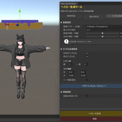 【無料】ヘイロージェネレーター【オスキング配布品】