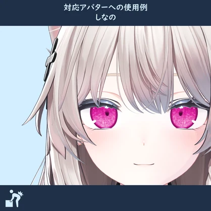 【5アバター対応】うるおいアイテクスチャ【全30色】