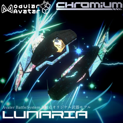 【MA/ABS3/ゲームワールド対応】オリジナル武器3Dモデル「Lunaria」