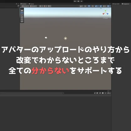 【Free】VRChat AI Assistant 初心者におすすめ！　unity内でAIが改変の手助け