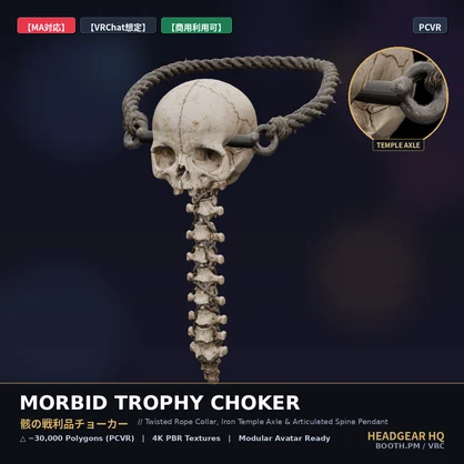 【MA・PB対応】骸の戦利品チョーカー / Morbid Trophy Choker