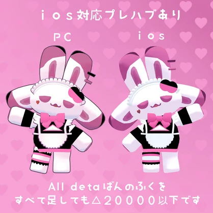 [VRChat]したみみちゃん💗🐰［オリジナル3Dモデル］