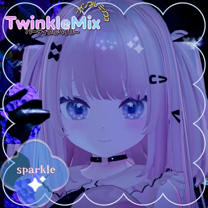 パーティクルヘイローTwinkleMix