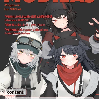 MODILAS Vol.20『VERMILION大特集-最大限に楽しむ!!-』