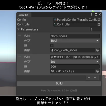 【無料】パラメーター確認用HUD『ParaDis』