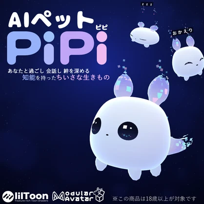 【MA対応】AIペットPiPi 《ピピ》- 知能を持った小さな生きもの