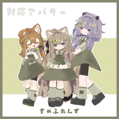 けろりおさんぽ【4アバター対応】