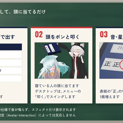 【VRChat】頭を叩くと鳴る出席簿「起床出席簿」【MA対応・全6色】