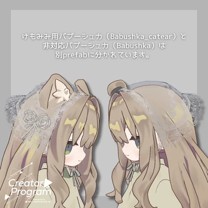 アバターアクセサリー『バブーシュカとねこのぬいぐるみ』 - By えいど / CP29