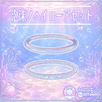 VRC想定　泡沫ノヘイロー