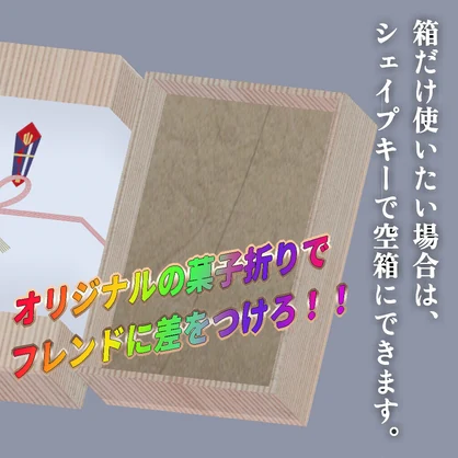 【VRChat】菓子折り【MA対応】