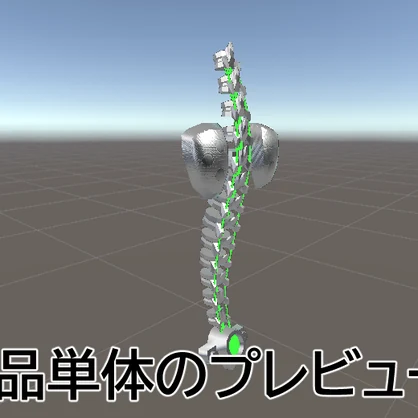 EFbody用機械化脊椎ユニット