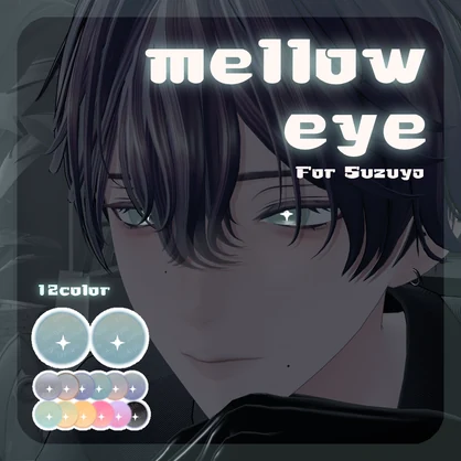 【6アバター対応】 mellow eye 【EYE TEXTURE / 12color / 発光マスク付き 】#moshimo_savedate