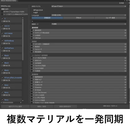 【無料】liltoon Material Editor｜lilToonマテリアル一括編集ツール