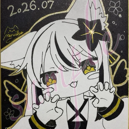 直筆色紙　ネメシス