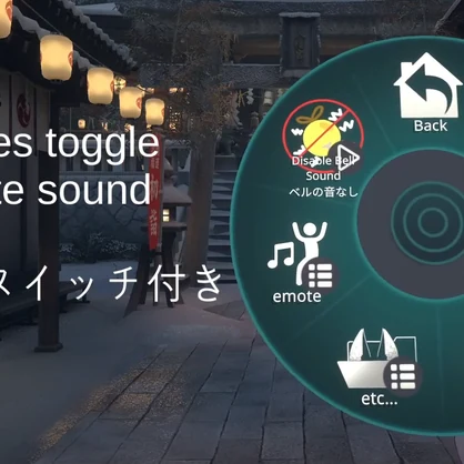 「右近弐式」のベルの音 / Ukon's Bell Sound