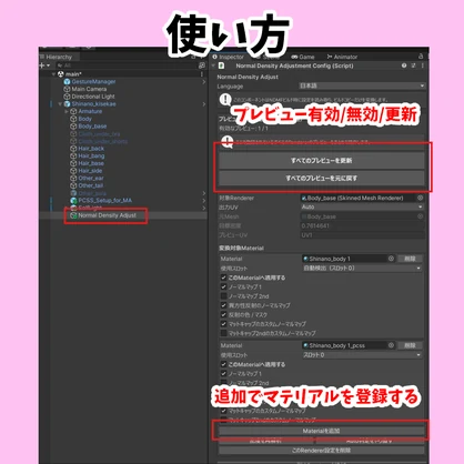 【VRChat】１クリックで乳首周りの境界線を直すツール【Normal Density Adjust】