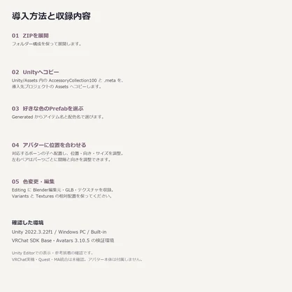 【5点・全4色】コーデアクセサリーセットD｜VRChat想定3Dアクセサリー