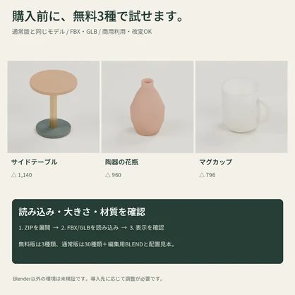 【無料3種】家具・生活小物30種｜Quiet Room 30【Blender／FBX／GLB】