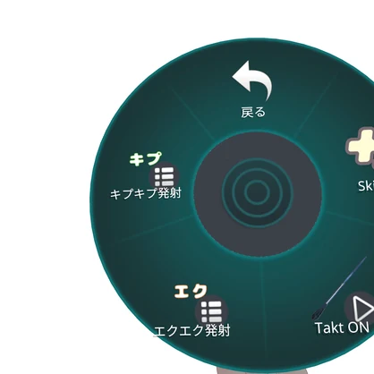 エクエク発射パーティクル