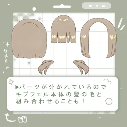 【キプフェル対応】ぴょこっとサイドツイン