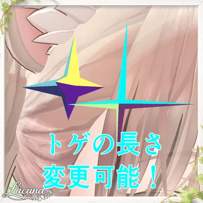 【VRChat向け】BlendShapeで長さ調整可能！StarCrystal