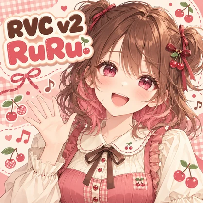 【RVC v2】ボイスモデル「RuRu／ルル」