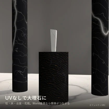 【VRChat】大理石シェーダー「大理石」Marble【UV不要・金筋・8色】