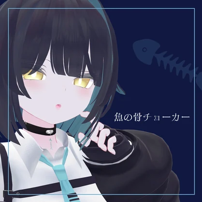 【VRChat】魚の骨チョーカー